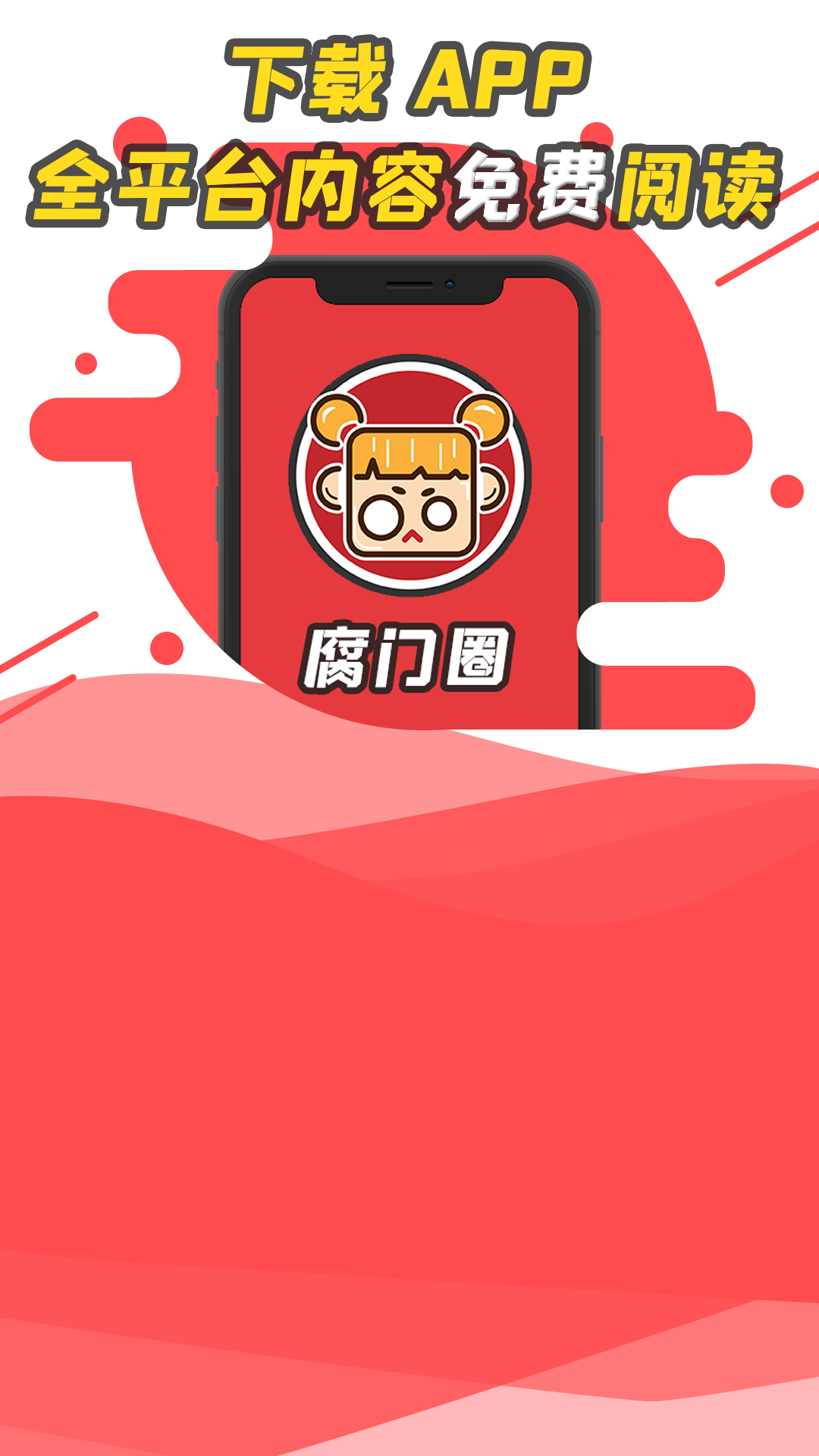 腐门圈-app